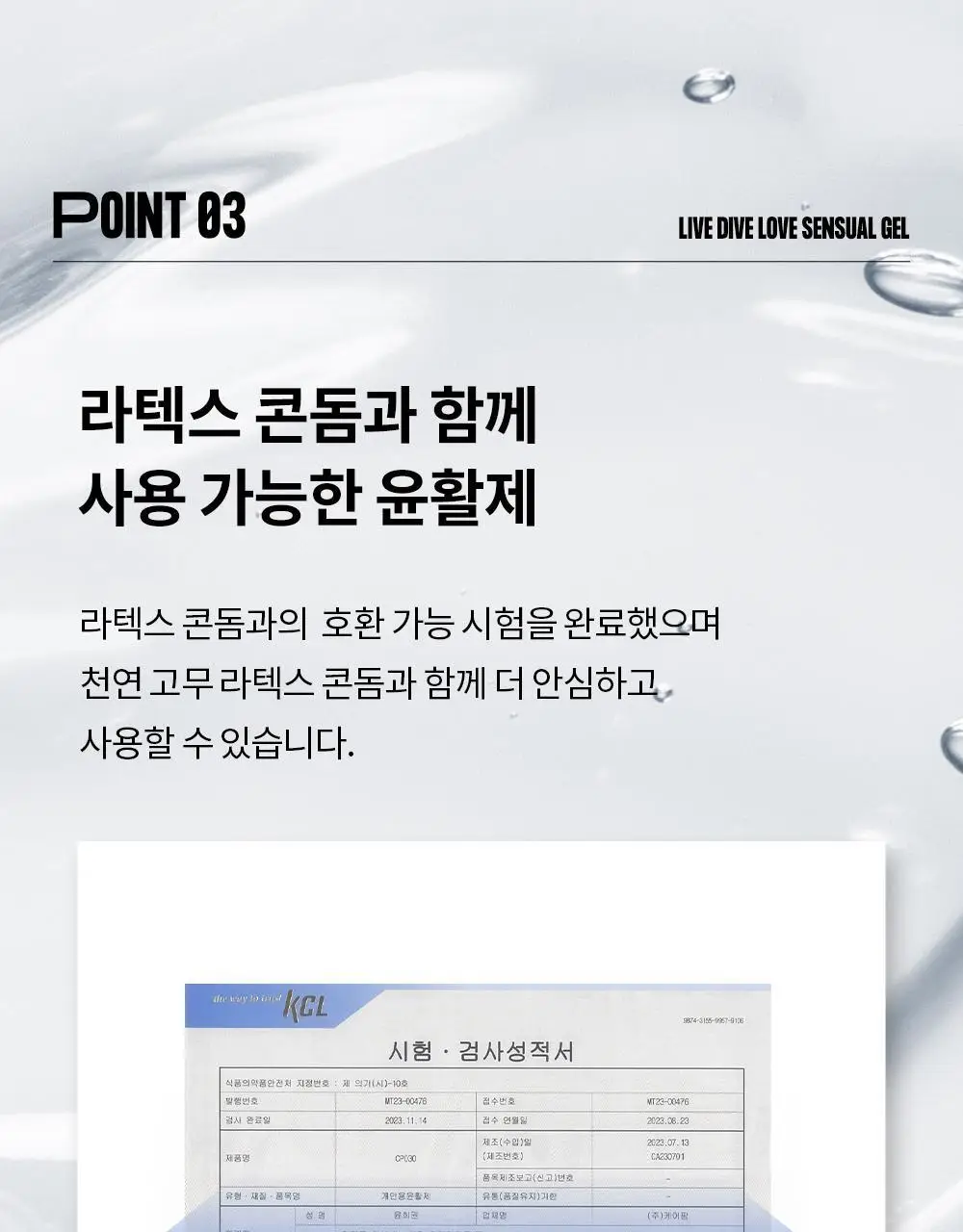 [의료기기] 노우라이 라이브 다이브 러브 센슈얼젤 150ml 상세페이지 23